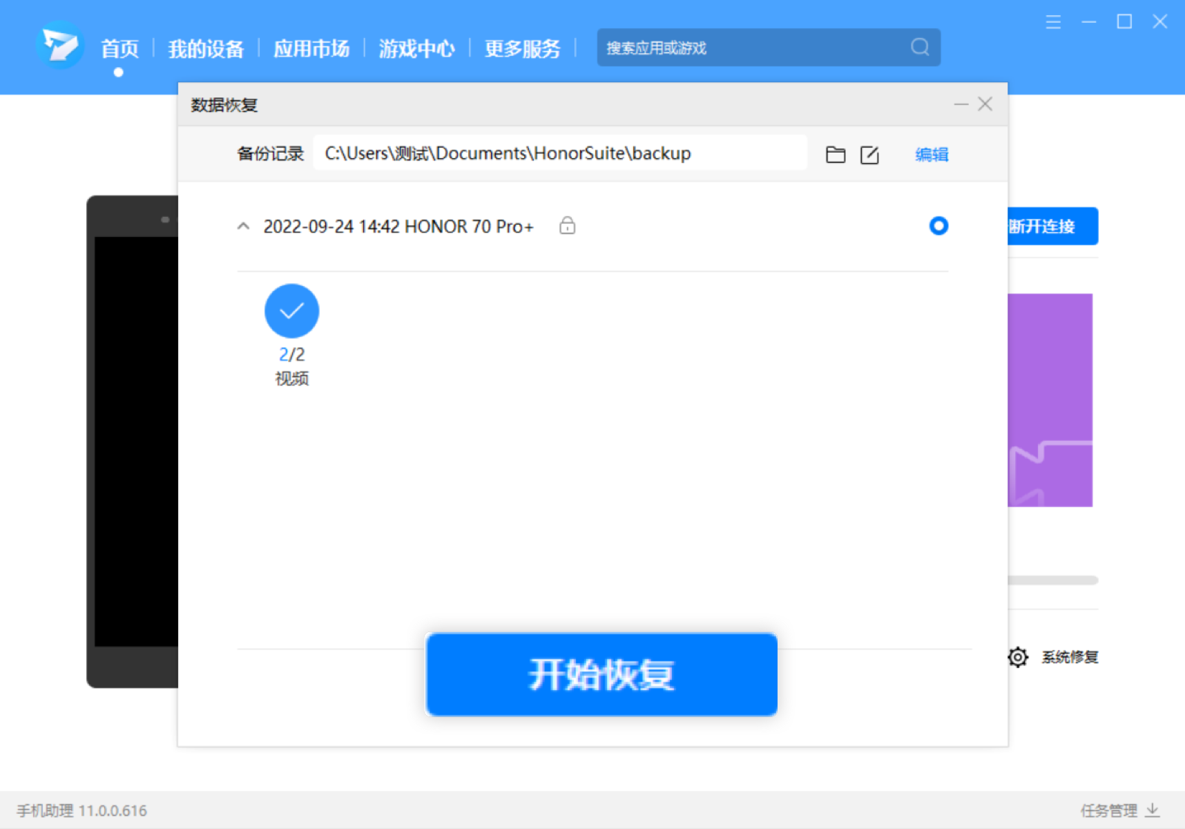 荣耀手机助手2026