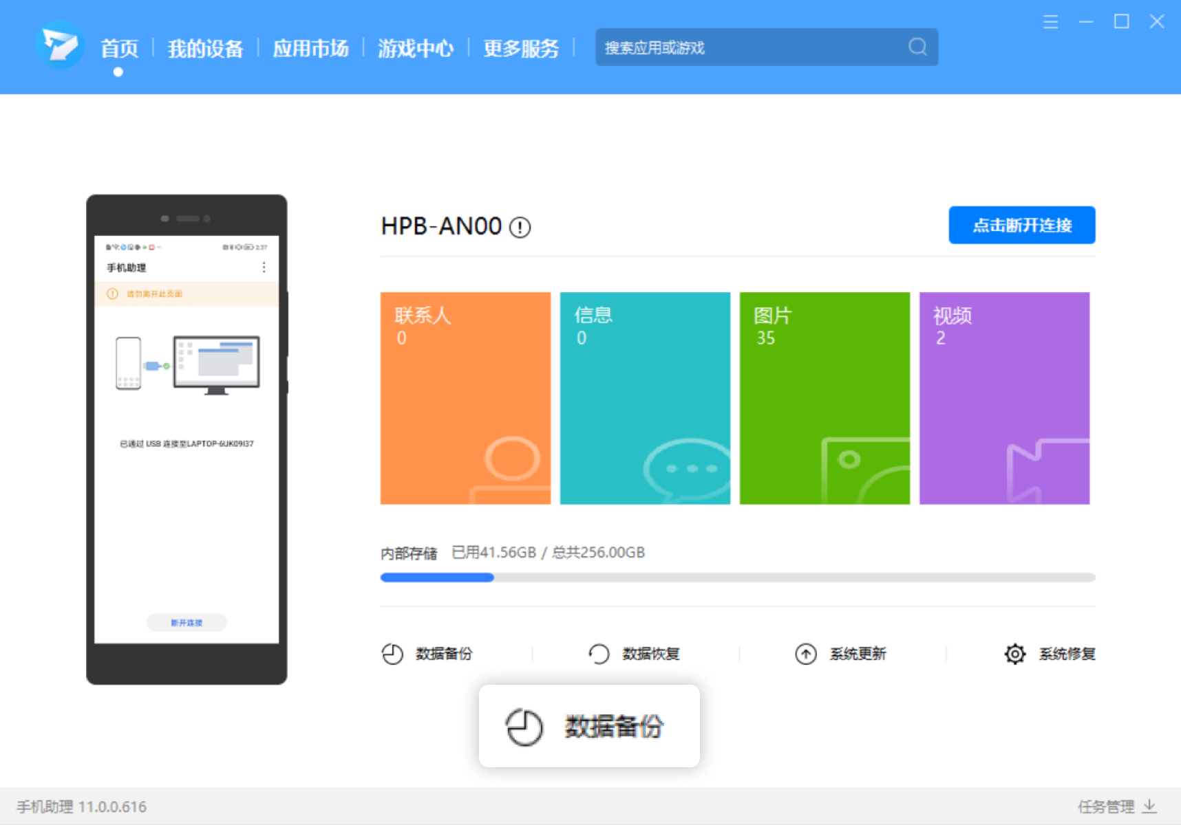 荣耀手机助手旧版本