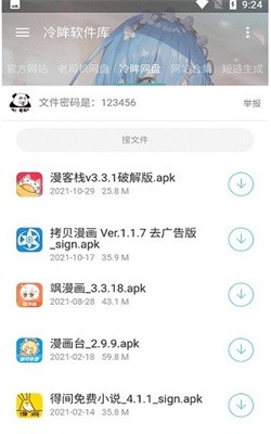 冷眸软件库lmrjk