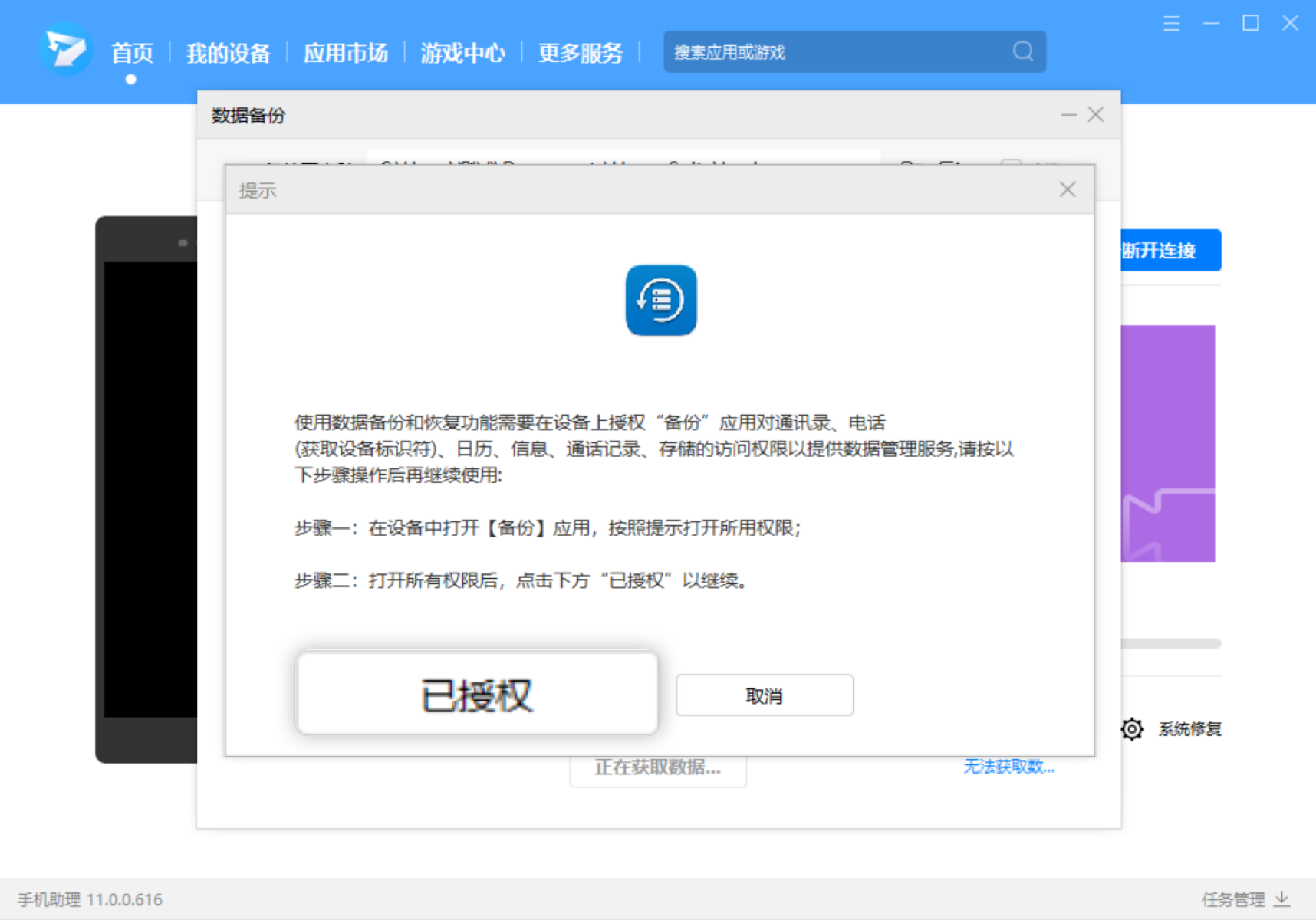 荣耀手机助手旧版本