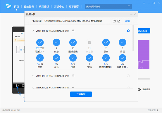 荣耀手机助手免root版