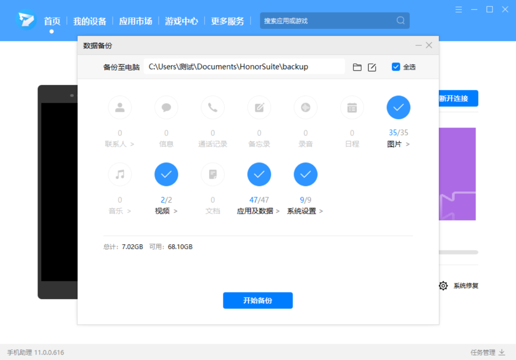 荣耀手机助手旧版本