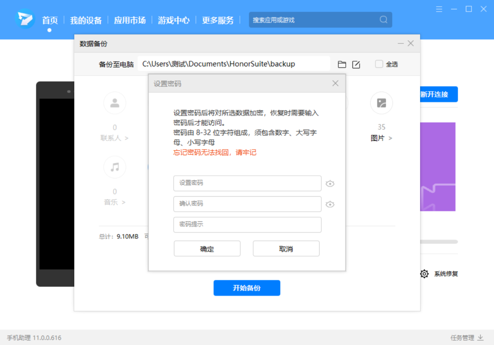 荣耀手机助手旧版本