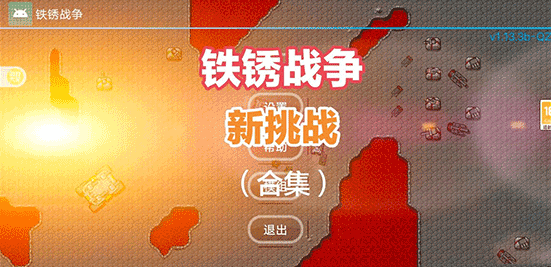 铁锈战争华为版