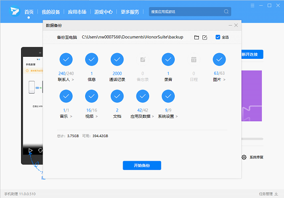 荣耀手机助手免root版