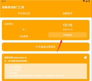 画质怪兽oppo手机版