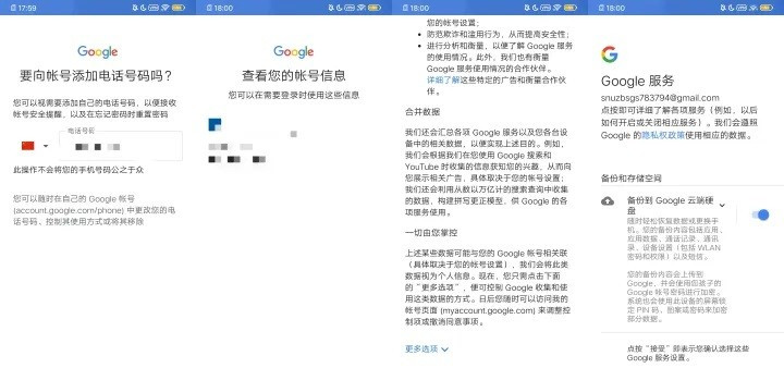 Google Play中国版