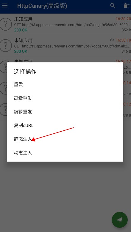 HttpCanary最新版本