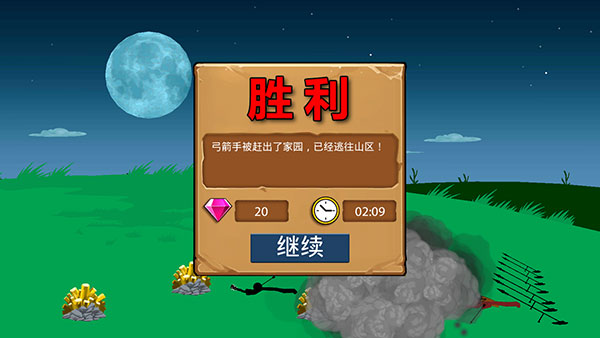 火柴人部落战争