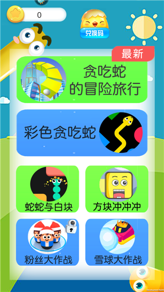 贪吃蛇的冒险旅行