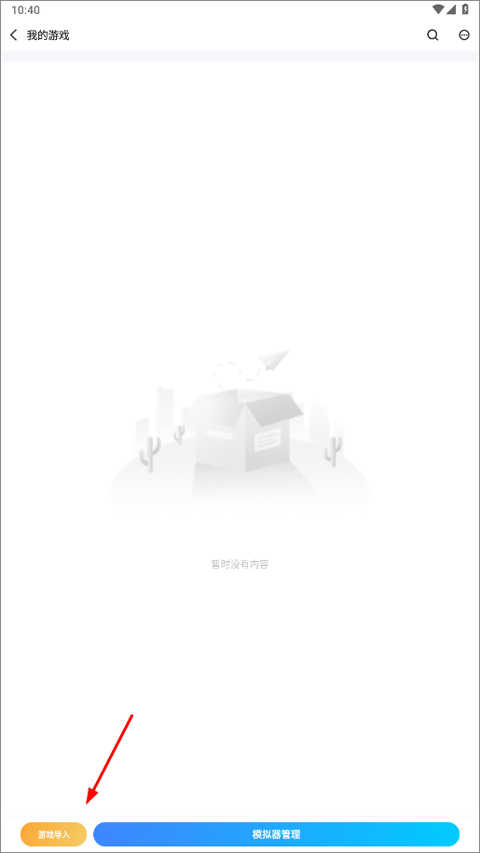 爱吾游戏宝盒金手指