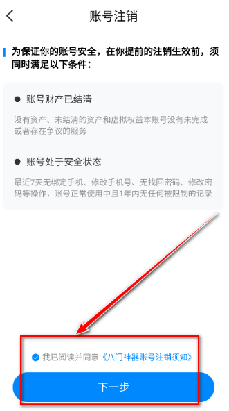 八门神器免root修改器
