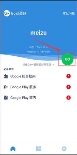 谷歌三件套华为专版