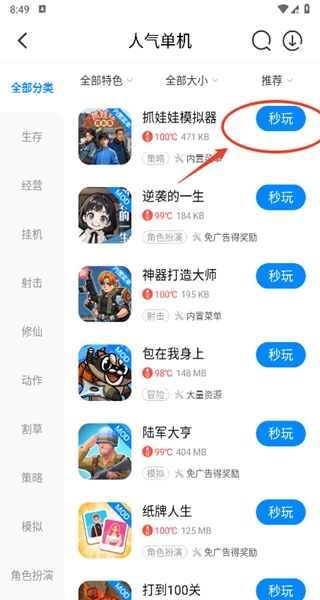 八门神器破解版