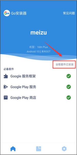 谷歌三件套华为专版