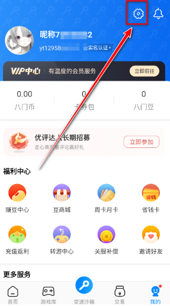 八门神器免root修改器