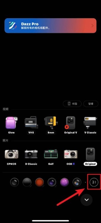 Dazz相机安卓破解版