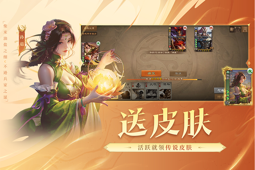 三国杀OL互通版