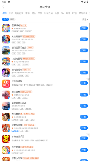 魔玩助手老版本