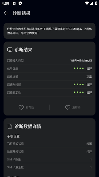花瓣测速免费版