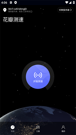 花瓣测速免费版