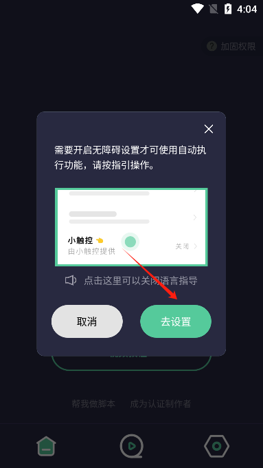 小觸控官方2025最新版 小觸控官方2025最新版