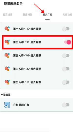 花猫画质助手高清版