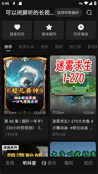 汽水音乐内测版