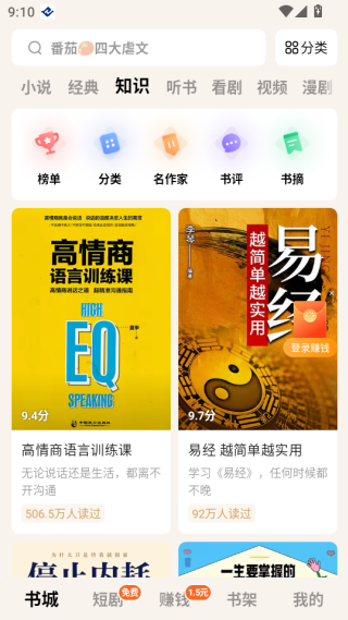 番茄免费小说2026版