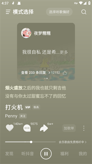 汽水音乐内测版