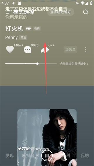 汽水音乐内测版