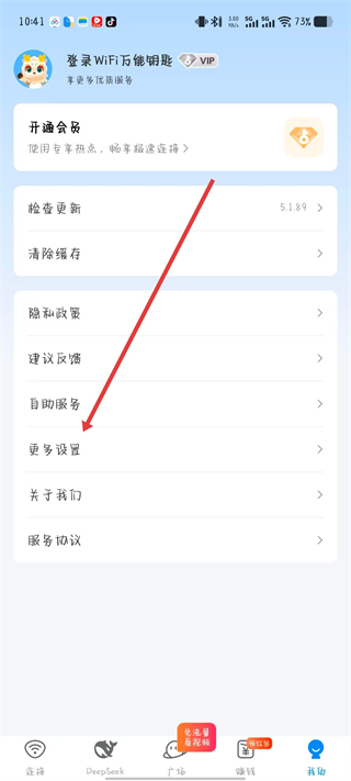 wifi万能钥匙极速版