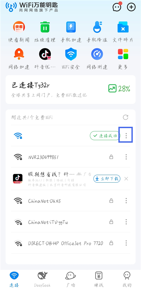 wifi万能钥匙破解版
