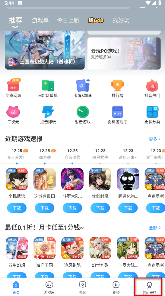 光環助手最新版2024 光環助手最新版2024