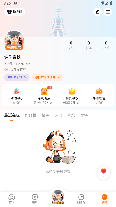 233乐园无需登录版