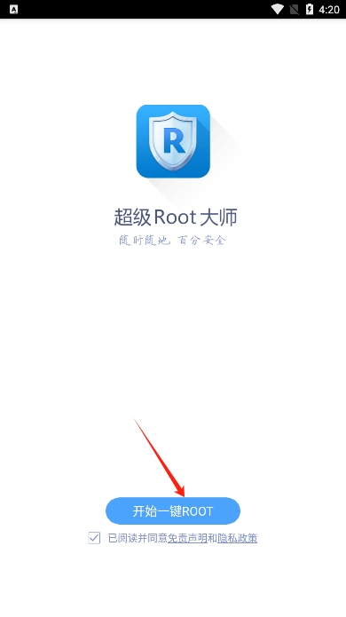 超级Root大师