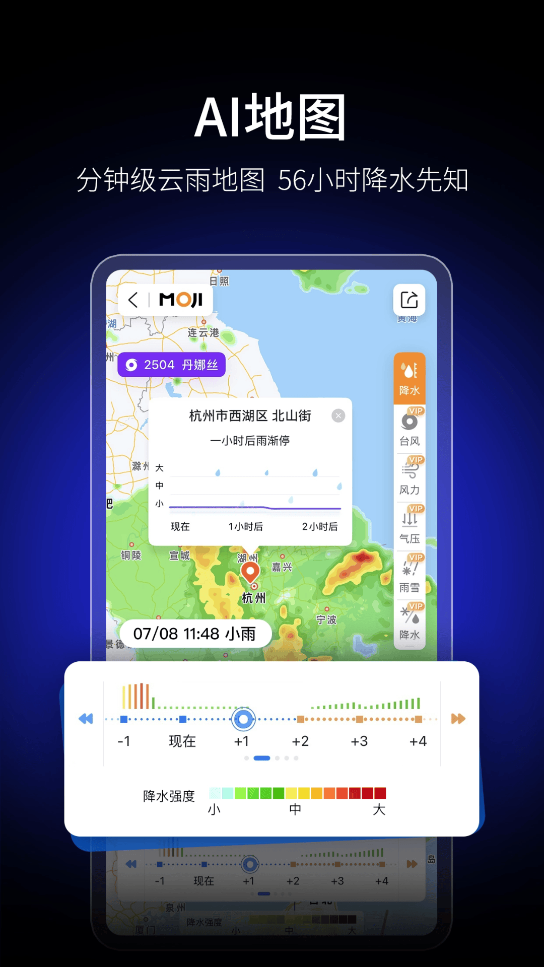 墨跡天氣極速版截圖