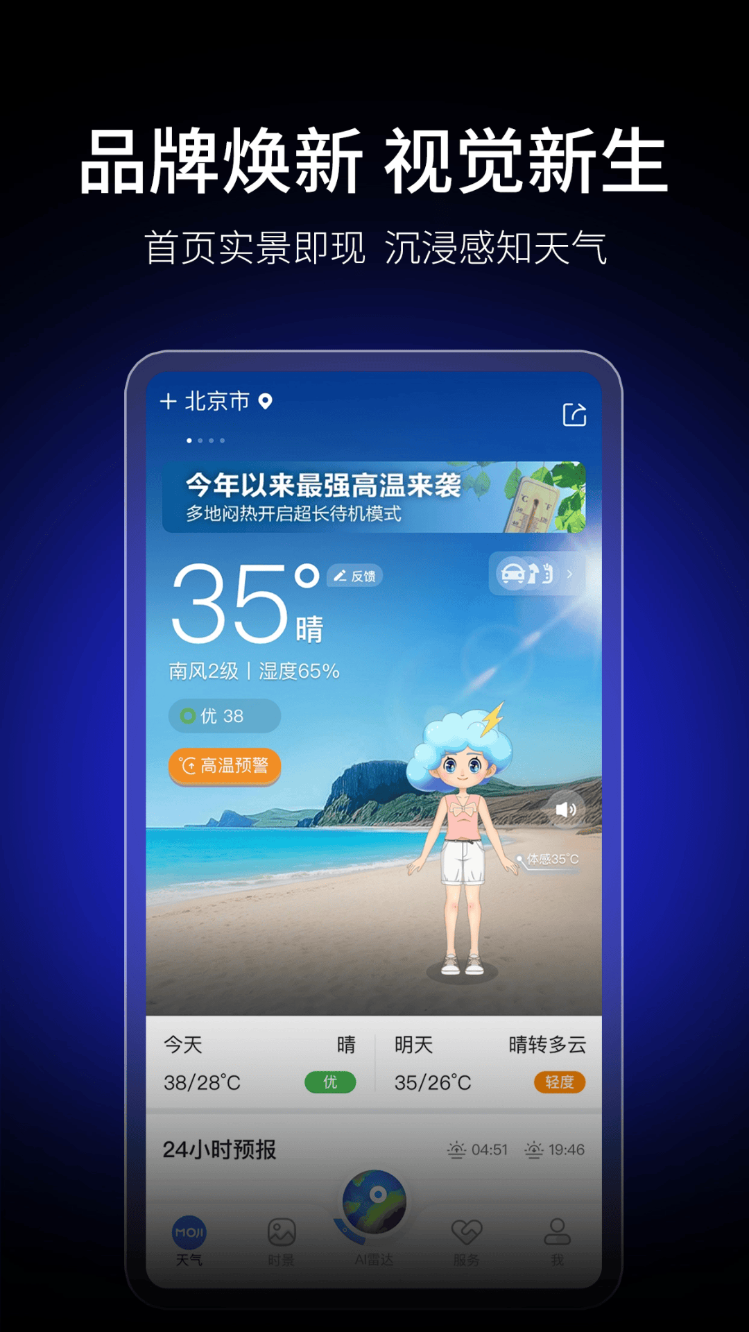 墨跡天氣極速版截圖