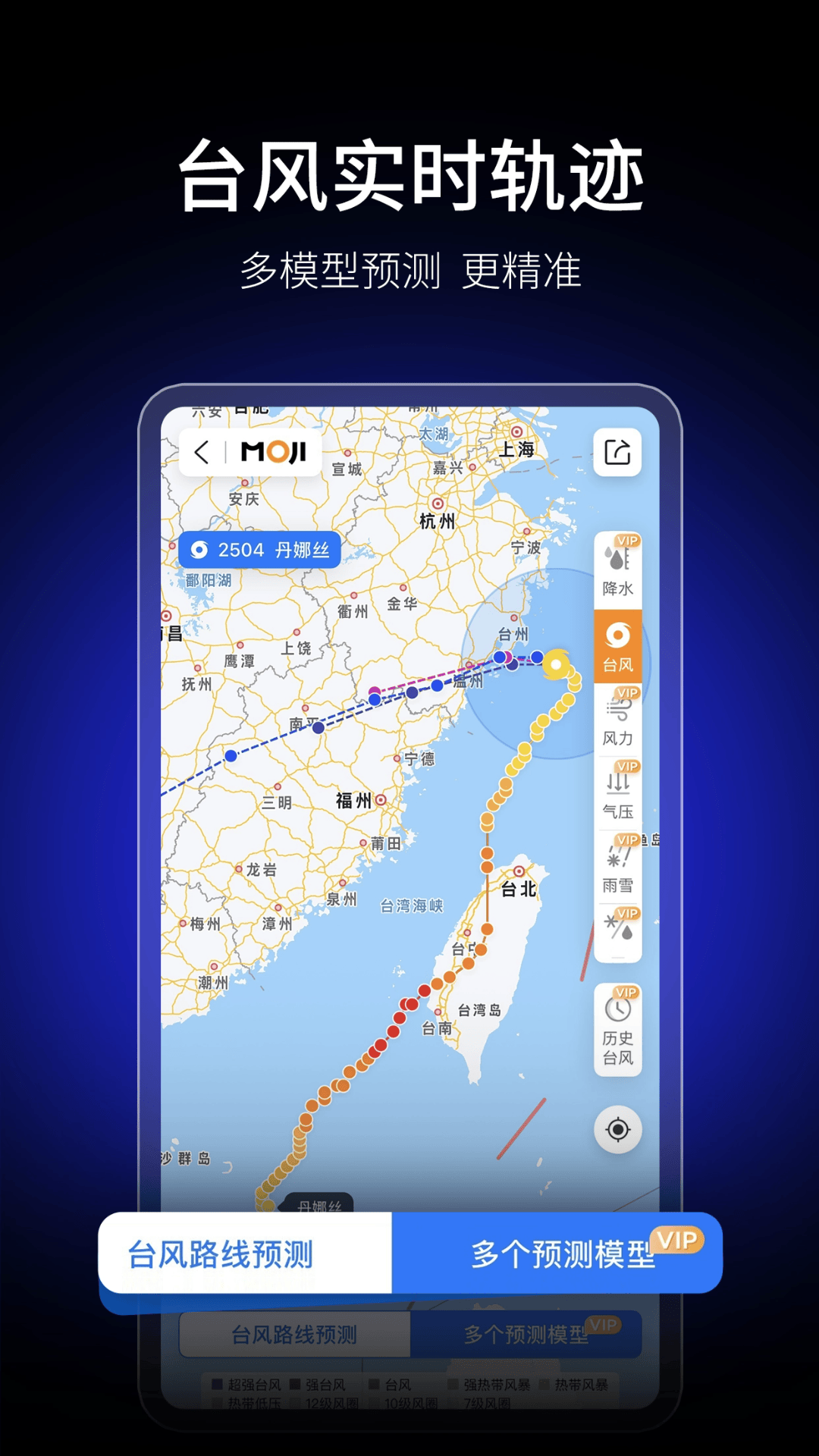 墨跡天氣極速版截圖