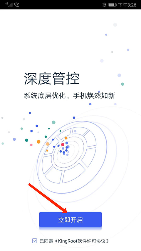 KingRoot华为版本