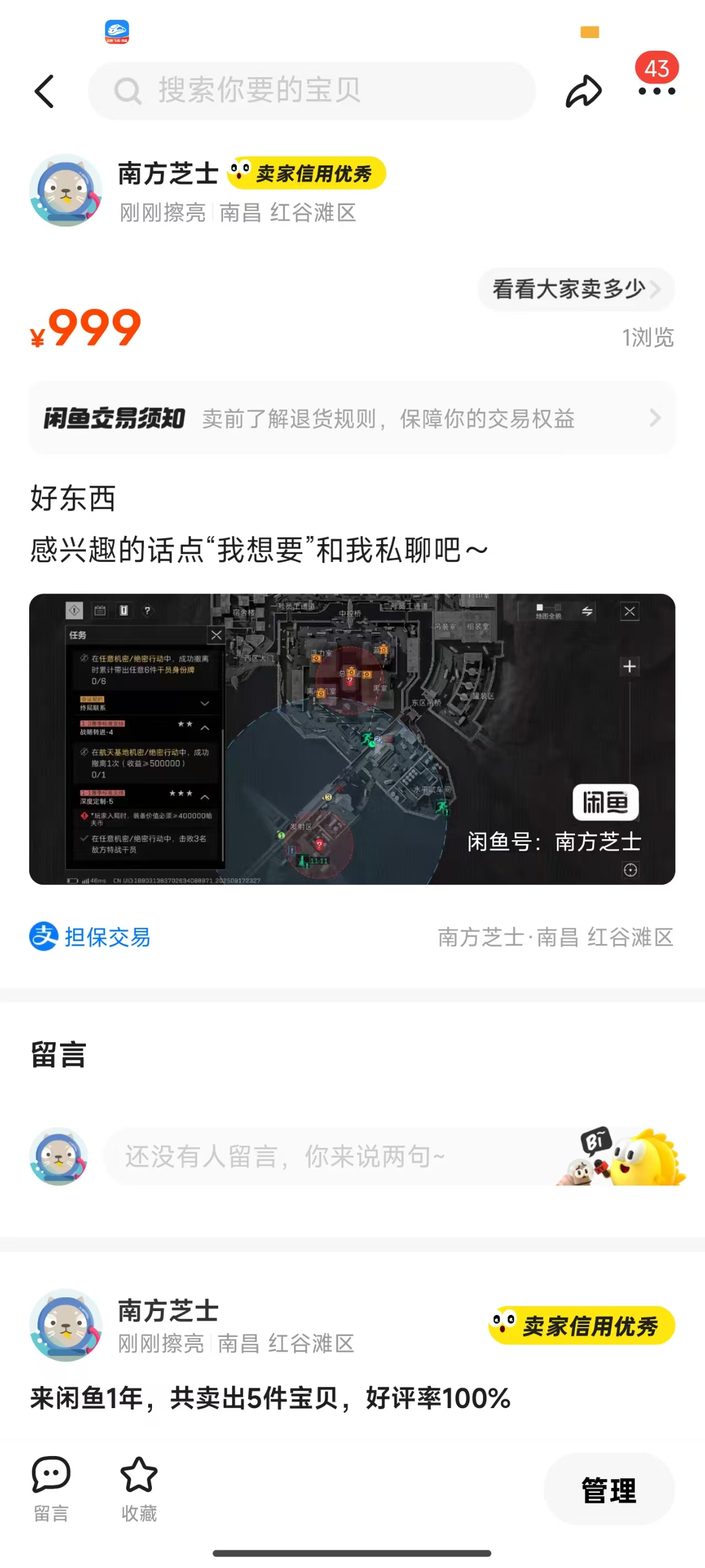 闲鱼最新版