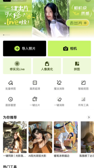 醒圖app官方版下載 醒圖app官方版下載