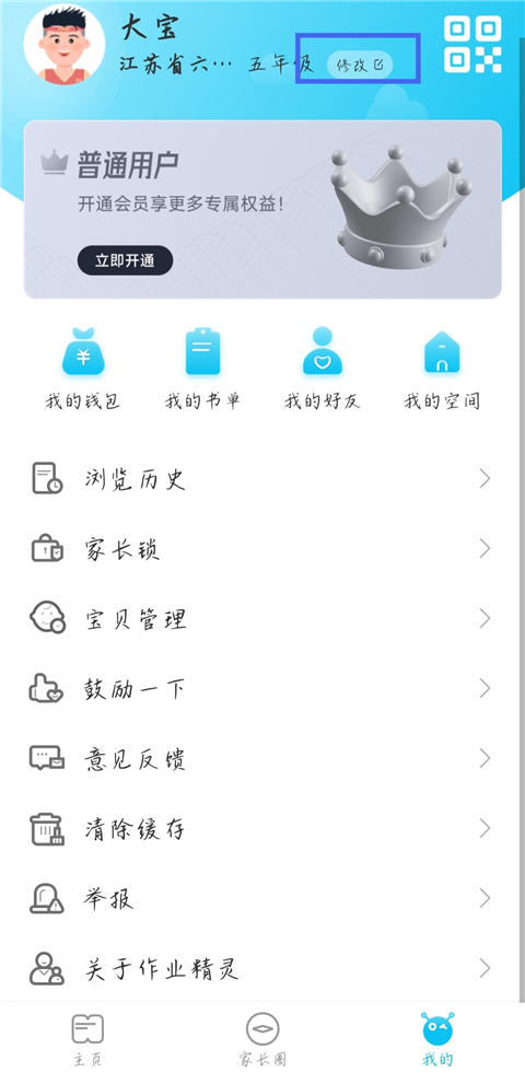 作业精灵精简版