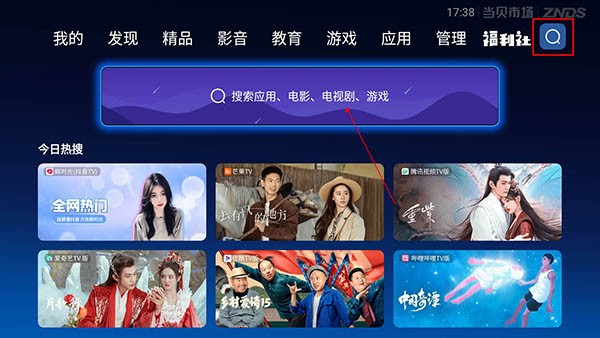 当贝市场海信版