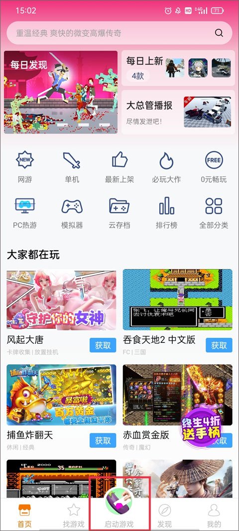 悟饭游戏厅永久免费版