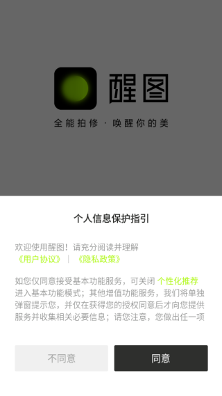 醒圖app官方版下載 醒圖app官方版下載