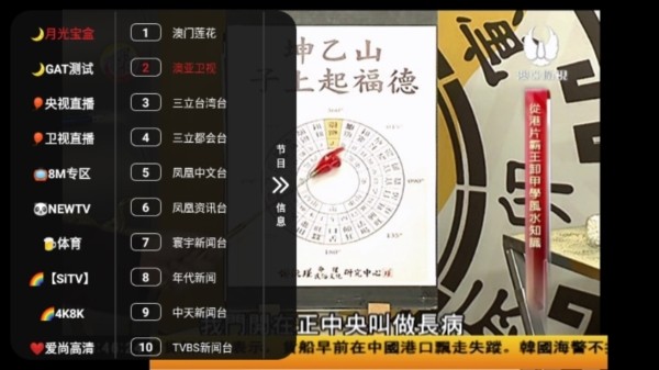 月光寶盒免費版看直播教程-2