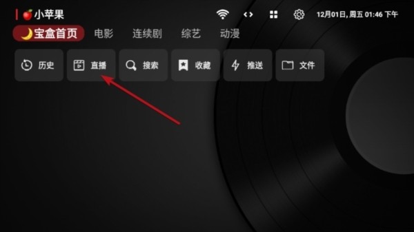 月光寶盒免費版看直播教程-1