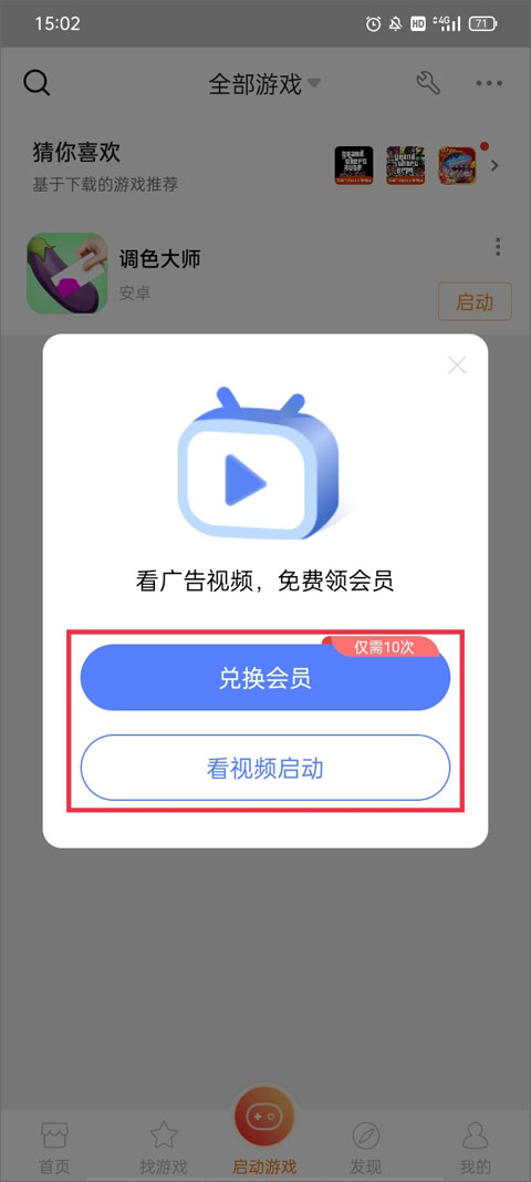 悟饭游戏厅永久免费版
