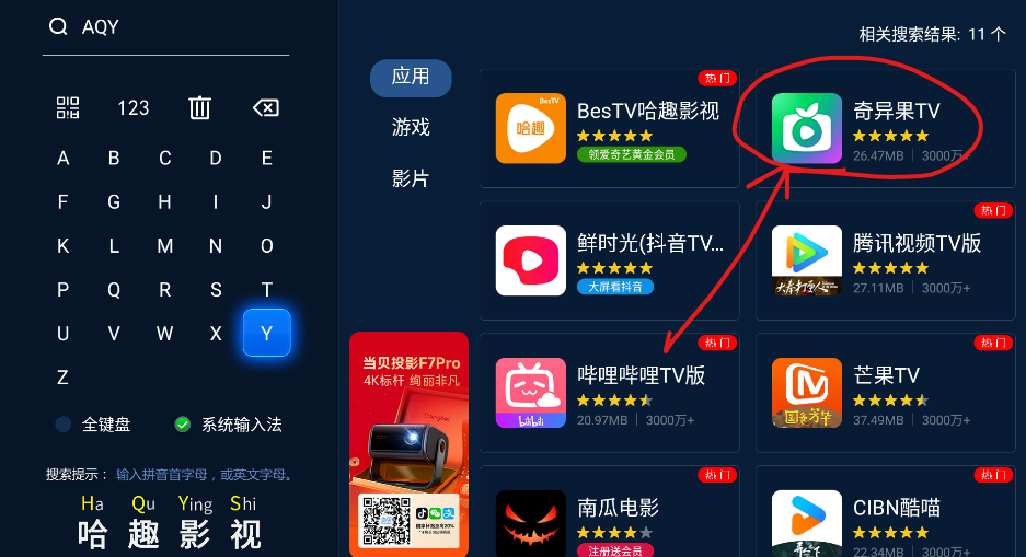 当贝市场海信版